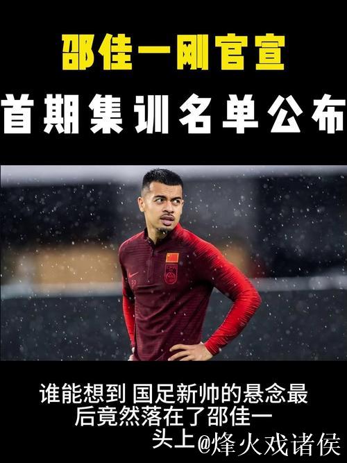 国足教练组或本周敲定集训名单 伊万点兵喜忧参半