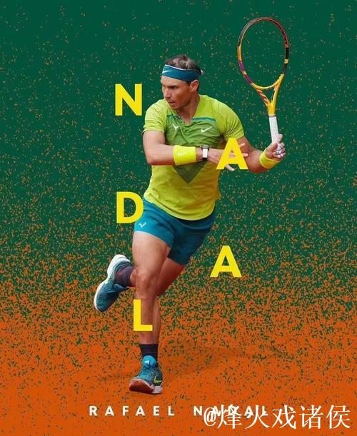 赛场终有别 传奇未完待续 纳达尔二十载巅峰之路